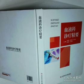 血液细胞生理病理学图谱