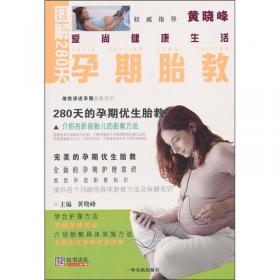 爱尚健康生活：怀孕分娩育儿完全指南