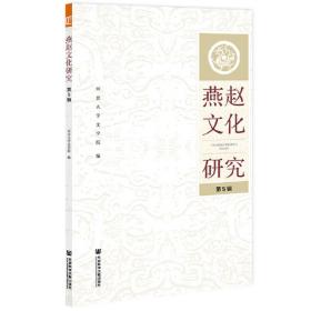 燕赵艺术集成丛书：中国武强年画艺术