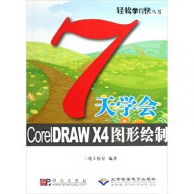 CorelDRAW X4图形设计自学实战手册