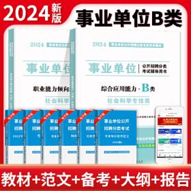 河南省事业单位金考卷+一本通：职业能力测验+公共基础知识（全四册）