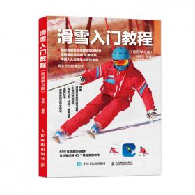 滑雪运动指南