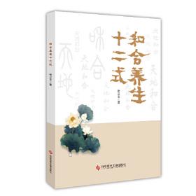 和境：易学与中国文化