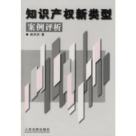 21世纪法学系列教材配套辅导用书：知识产权法练习题集（第2版）