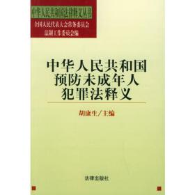 中华人民共和国居民身份证法释义/中华人民共和国法律释义丛书
