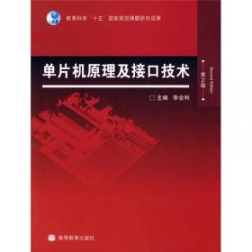 单片机原理及应用技术（第2版）