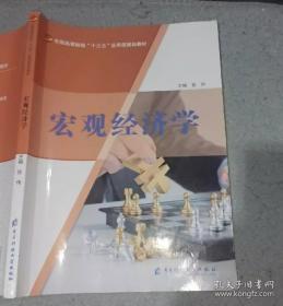 宏观经济学