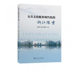 公共管理学/21世纪公共管理系列教材·“十二五”普通高等教育本科国家级规划教材