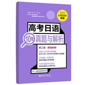 新编日语教程1.辅导用书（高考适用版.赠音频）