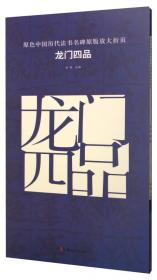 原色中国历代法书名碑原版放大折页 李斯峄山碑