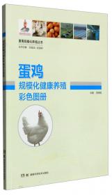 肉鸡标准化养殖操作手册
