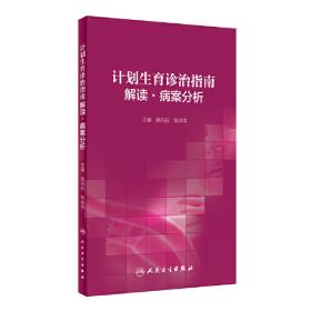 计划生育公务员培训专业必修课教材：中国计划生育概论