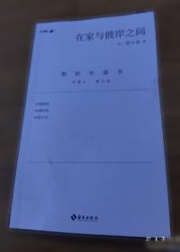 在家 艺文志eons 尤迪特海尔曼著孤独微妙人际关系女性心理图书上海文艺出版社德国当代文学