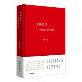 中国社会科学院学部委员专题文集：知己的学问