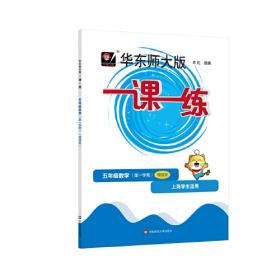 2019秋上海名校名卷· 五年级数学（第一学期）