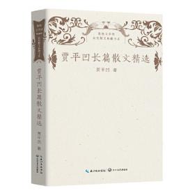 怀念狼/《收获》60周年纪念文存：珍藏版.长篇小说卷.2000