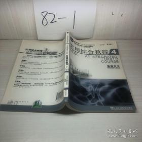 实用综合教程