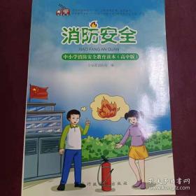 消防安全责任人必读