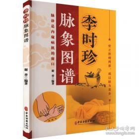 李时珍医学全书