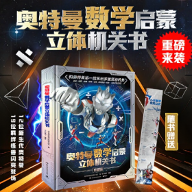 奥特英雄大怪兽百科全书（上）