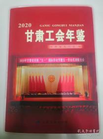 甘肃发展年鉴2015