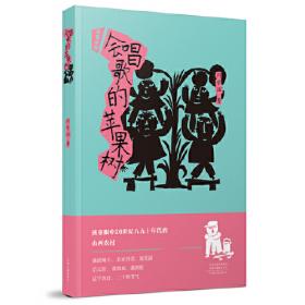 会唱歌的机器人(藏汉双语)/中国最佳科幻小说(8)