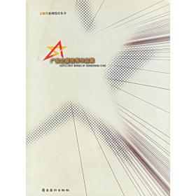 2006-中国设计机构年鉴.机构卷