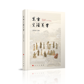 风月无边：中国古典生活美学