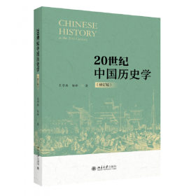 把中国“中国化”：人文社会科学的近斯走向
