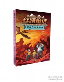丝路之声