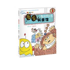 电压的故事/动手玩儿科学系列丛书，电的世界