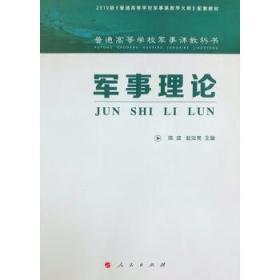 军事理论