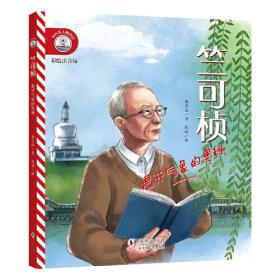小灯塔人物传记第1辑 鲁迅：中国文学的脊梁