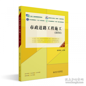 市政工程施工手册