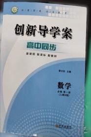 创新导学案·高二听力360°标准训练2 侧边有轻微破损
