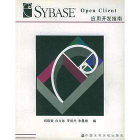 SYBASE SQLSERVER 11 参考大全