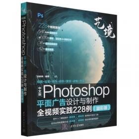 中文版InDesign+ Photoshop印前技术与图文设计标准教程