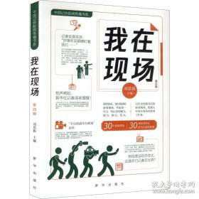 我在人民日报四十年