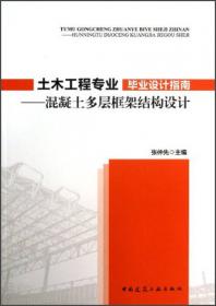 高层建筑结构设计/21世纪全国应用型本科土木建筑系列实用规划教材