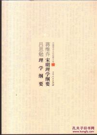 大师讲堂学术经典：蒋维乔讲中国近三百年哲学史