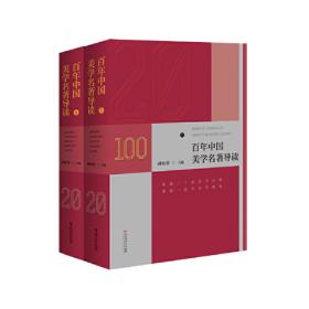 百年中国哲学经典.三四十年代卷:1928-1949