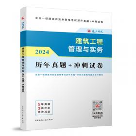 2024水利水电工程管理与实务历年真题+冲刺试卷全国一级建造师执