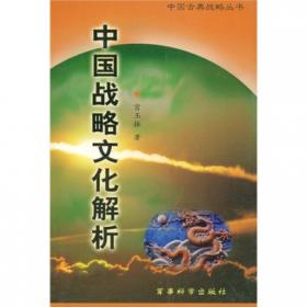 曾国藩兵法与领导艺术——中国谋略典籍与现代成功智慧丛书