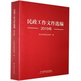 民政政策理论研究优秀论文集（2008）