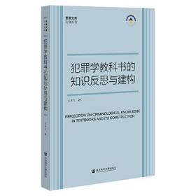 武汉大学刑法博士文丛（4）：恐怖主义犯罪立法比较研究