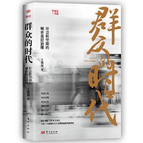 群众工作密码 : 陈先岩社区警务故事