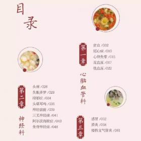 百病食疗大全  彩图版正版彩图解中医养生大全食谱调理四季家庭营养健康保健饮食养生调理菜谱食品食补书 百病食疗大全书正版书籍