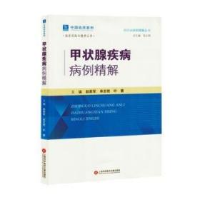 甲状腺外科学