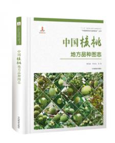 中国葡萄地方品种图志/“中国果树地方品种图志”丛书