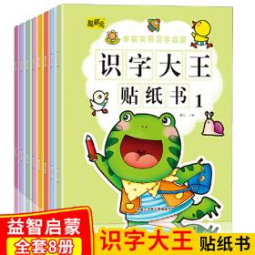 识字我最棒  免费音频 幼小衔接  学前教育 学前识字 主题识字 认知百科 幼儿启蒙看图识字大全  幼小衔接 幼儿园早教 学龄前儿童入学准备 全彩护眼插图 元远教育